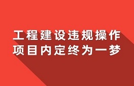 聚力当奋楫 风正好扬帆——陕煤集团“专项整治”系列动画第二集